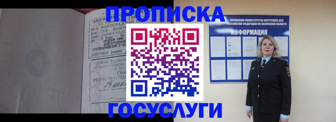 прописка для кредита в Ступино